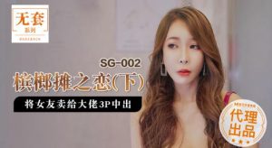  SG002 – Tình yêu ở quán bar – Phần 2