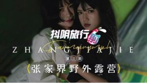 DYTM003 – Khu cắm trại hoang dã